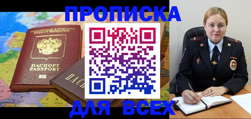 купить прописку в Алапаевске