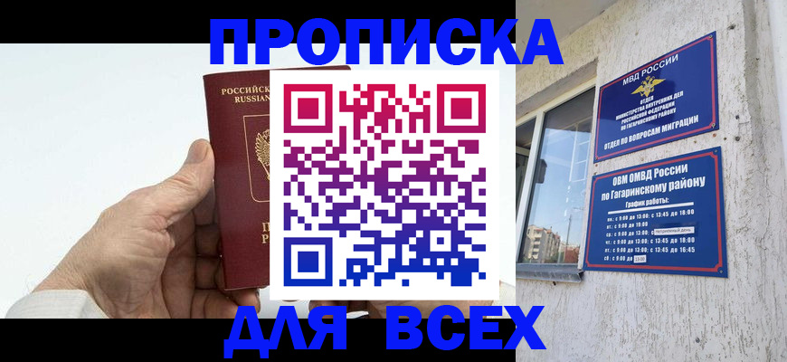 прописка в Алапаевске